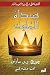 صدام الملوك (أغنية الجليد و...
