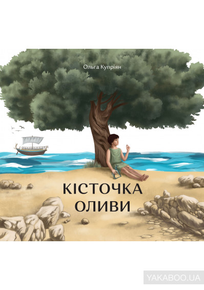 Кісточка оливи