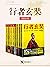 行者玄奘（套装全8册） by 昌如