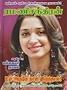 உன் அருகே நான் இர...