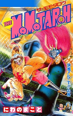 The Momotaroh 9巻 By にわのまこと