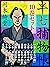 半七捕物帳　10巻セット　『お文の魂』『石灯籠』『勘平の死』等どこから読んでも楽しい岡本綺堂の人気シリーズ「半七捕物帳」セット by 岡本綺堂