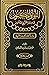 اللؤلؤ المكنون في سيرة النبي المأمون - الجزء الأول: دراسة محققة للسيرة النبوية