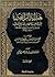 هداية الراغب لشرح عمدة الطالب