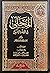 المجلى في الفقه الحنبلي