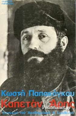Καπετάν Άρης (Paperback)