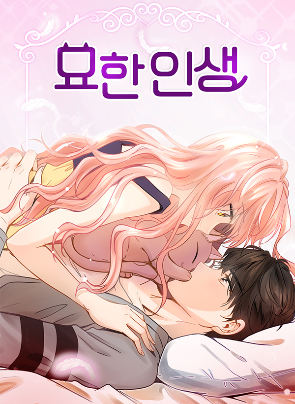 묘한 인생 [Myohan Insaeng] (A Strange Life)