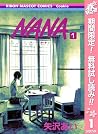 NANA―ナナ― 1