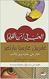 ‫كتاب الحب في زمن...