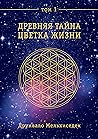 Древняя Тайна Цве...