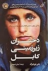 دختران زیرزمینی کابل by Jenny Nordberg