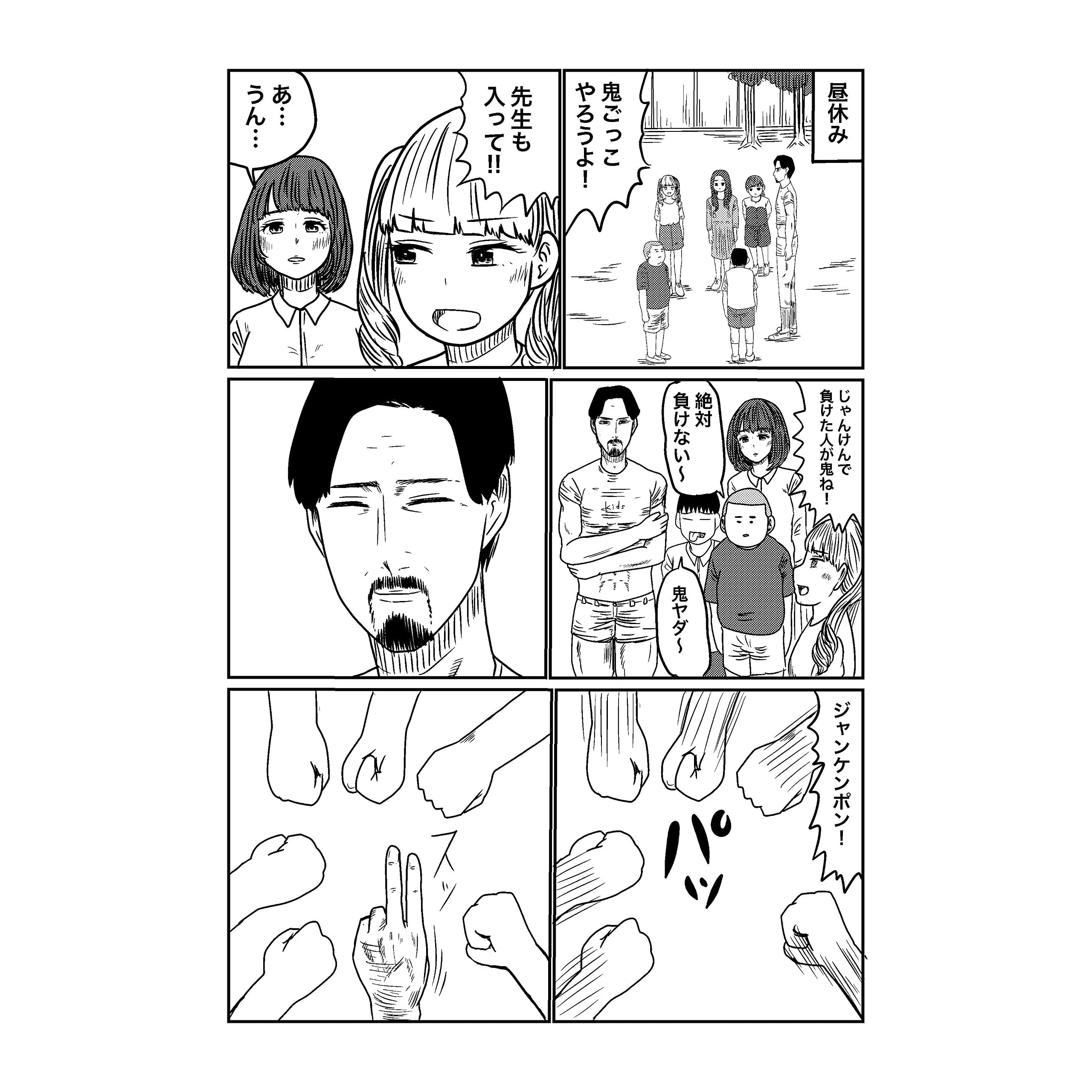 アラフォー小学生 高助くん ２ By 早坂啓吾