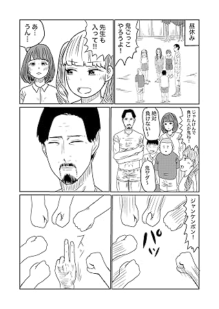 アラフォー小学生 高助くん ２ By 早坂啓吾