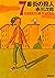 7番街の殺人（新潮文庫） (Japanese Edition)