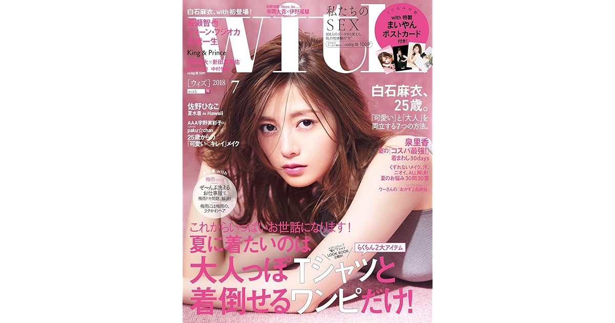 ｗｉｔｈ ウィズ ２０１８年 ７月号 雑誌 By ｗｉｔｈ編集部