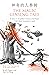 The Magic Ginseng Tree: A Story in Simplified Chinese and Pinyin, 1200 Word Vocabulary Level (Journey to the West in Simplified Chinese Book 10)