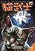 猫武士三部曲.3-驱逐之战 (Chinese Edition)