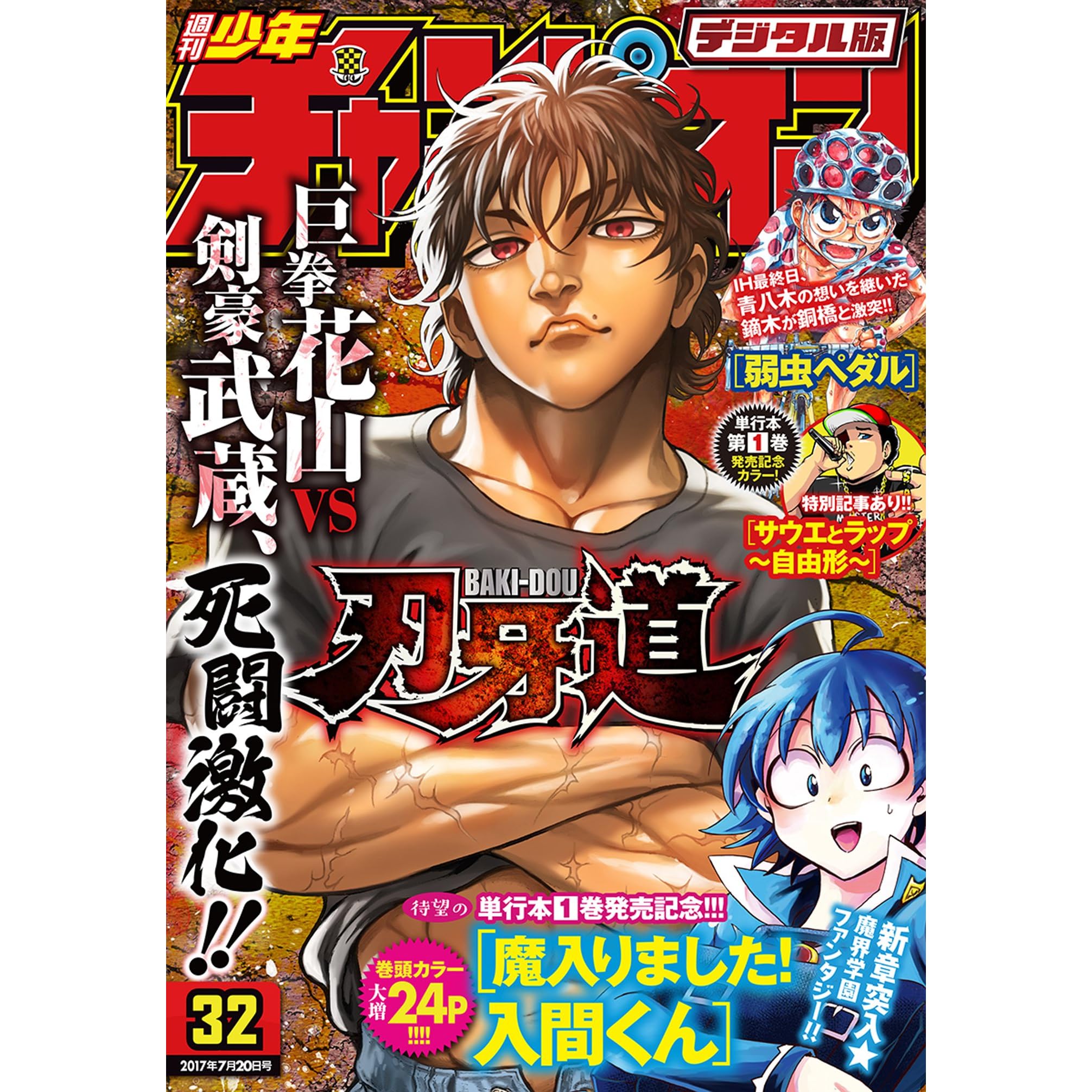 週刊少年チャンピオン17年32号 雑誌 By 西修 週刊少年チャンピオン17年32号 雑誌 By 西修