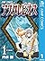 アスクレピオス 1 (ジャンプコミックスDIGITAL)