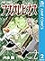 アスクレピオス 2 (ジャンプコミックスDIGITAL)