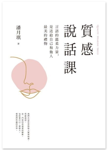 質感說話課 (Kindle Edition)