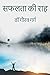 सफलता की राह - Safalta Ki Raah by Gaurav Garg