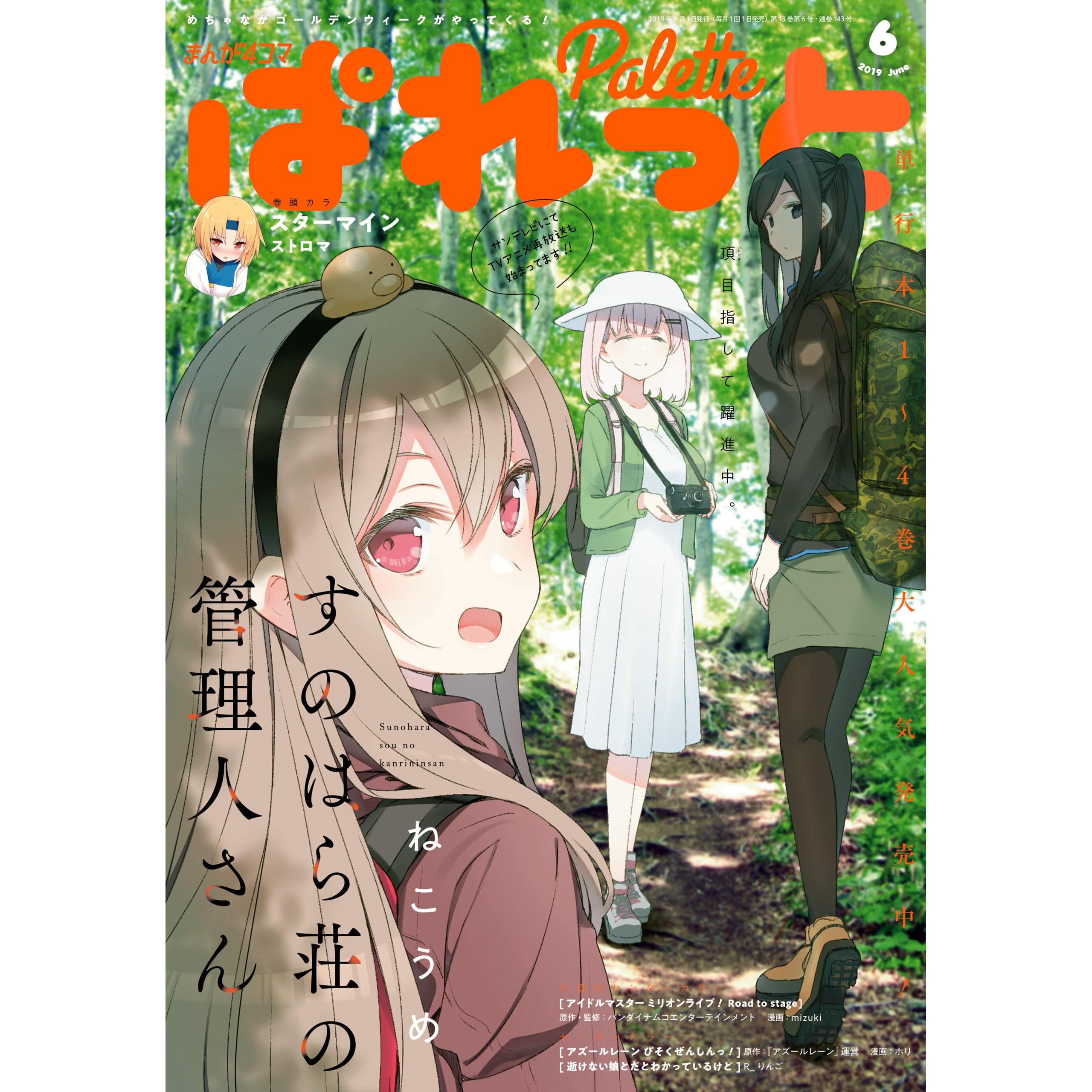 まんが4コマぱれっと 19年6月号 雑誌 By ねこうめ