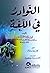 كتاب النوادر في اللغة