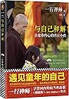 与自己和解