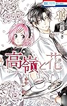 高嶺と花 4 [Takane to Hana 4] by Yuki Shiwasu