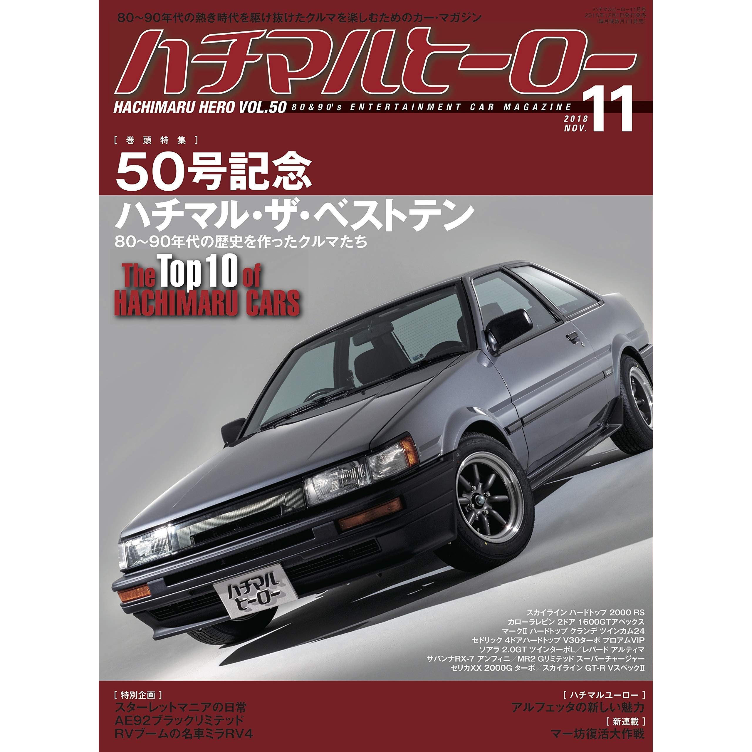 ハチマルヒーロー Vol 50 雑誌 By ハチマルヒーロー編集部