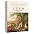人类简史（从荒芜到文明，从动物到上帝，一本书读懂人类的前世今生） (Chinese Edition)