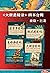 “大唐悬疑录”之中国文化悬疑文学(套装共4册,兰亭序密...