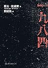 一九八四 Book cover for 一九八四