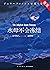 水母不会冻结（日本推理年度BEST10，古典推理风与现...