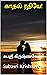 காதல் ரதியே! by Subasri Krishnaveni காதல் ரதியே! by Subasri Krishnaveni