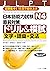 日本語能力試験 N4直前対策ドリル&模試 文字・語彙・文法 (Jリサーチ出版) (Japanese Edition)