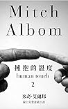 擁抱的溫度【第二章】: Human...