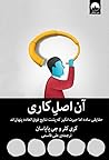 آن اصل کاری: حقای...
