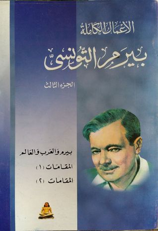 الاعمال الكاملة - الجزء الثالث