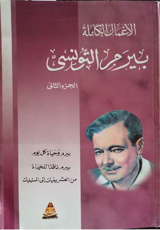 الأعمال الكاملة - الجزء الثاني (Paperback)