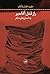 راز قتل آقامیر و داستان‌های...
