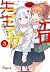 エロマンガ先生(5) 和泉紗霧の初登校