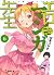 エロマンガ先生(6) 山田エルフちゃんと結婚すべき十の理由