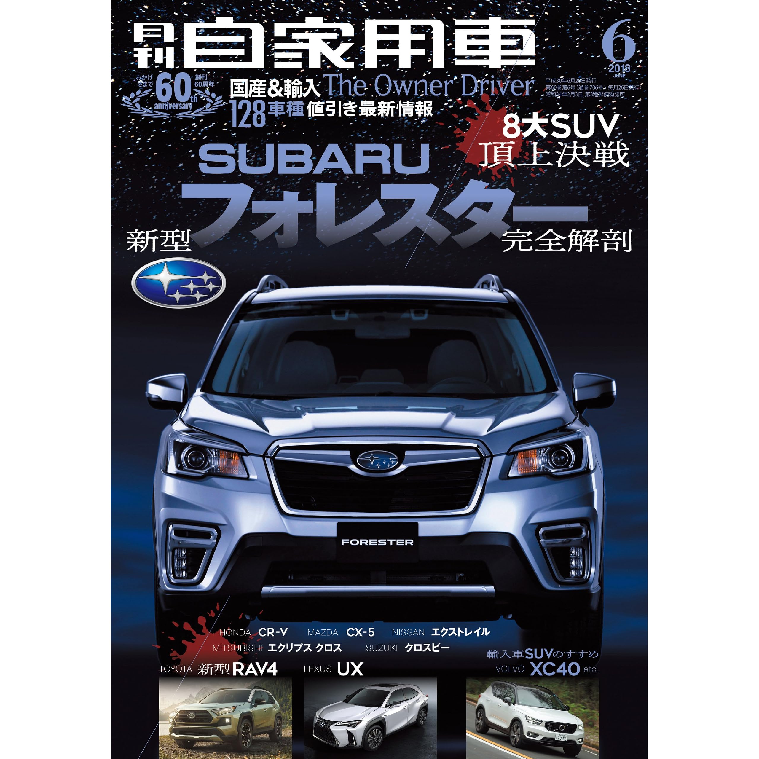 月刊自家用車 18年 06月号 雑誌 By 月刊自家用車編集部