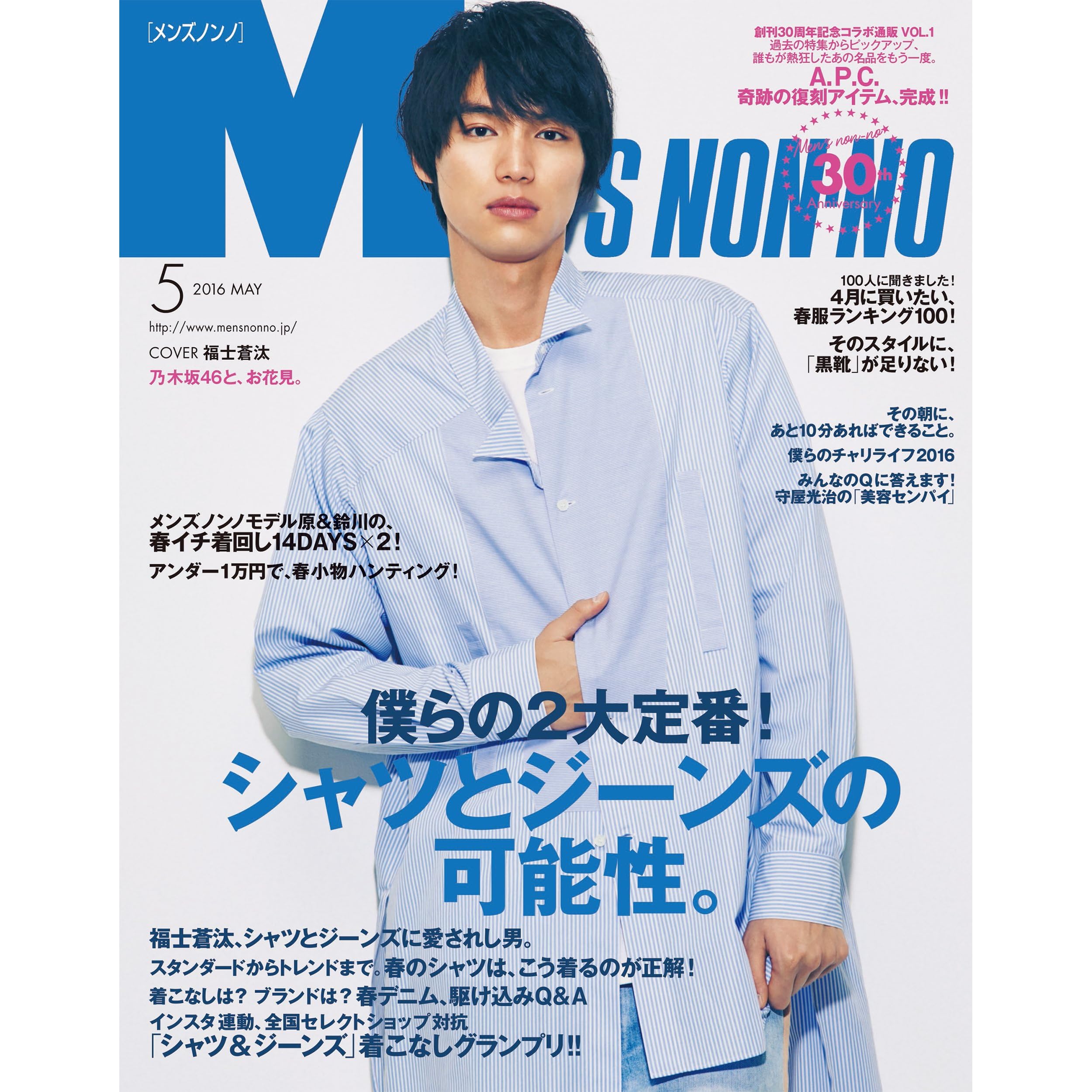 Men S Non No メンズノンノ 16年5月号 雑誌 Men S Non No By 集英社
