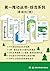 第一推动丛书·综合系列（套装共7册：复杂+复杂的引擎+皇帝新脑+逻辑的引擎+数学的意义+未来50年+真理与美） by 梅拉妮·米歇尔