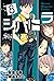 シバトラ(8) (週刊少年マガジンコミックス) (Japanese Edition)