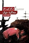 محاکمه خوک