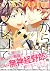 ここからはオフレコで【電子限定かきおろし漫画付】 (GUSH COMICS) by 早寝電灯